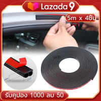 20 เมตร (ขนส่งสินค้ากรุงเทพ 20 ถูกที่สุด) ยางกันเสียงรถยนต์ B-Shape 4ชิ้น ความยาวชิ้นล่ะ 5 เมตร ยางกันเสียง ยางขอบประตู กันเสียงลม ยางลดเสียง พร้อมเทปกาว ติดตั้งง่าย ยาว 5 เมตร 4pcs ของแต่งรถ อุปกรณ์แต่งรถ