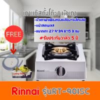 Rinnai เตาแก๊ส  รุ่นRT-901SC RT901SC รินไน หัวเตาเหล็กหล่อ+ฝาเฟืองทองเหลือง รับประกันระบบจุด5ปี ฟรีหัวปรับเซฟตี้ สินค้าพร้อมส่ง