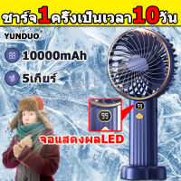 usb พัดลม พัดลมพกพา ชาร์จ พัดลมตั้งโต๊ะ พัดลมแบบพกพา  มินิ พัดลมมือถือ พัดลมชาร์จแบต พัดลมเล็ก พัดลมไร้สาย พัดลมจิ๋ว พัดลมมินิ พัดลมแบตไร้สาย fan mini ผัดลมเล็กพกพา พัดลมตัวเล็ก พีดลมเล็กพกพา พัดลมมือพกพา พัดลมไฟฟ้า แรงๆ ไร้สายชาร์จแบต มินิ พัดลมถือ พกพา