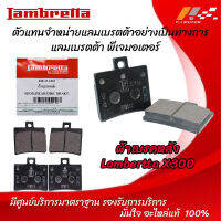 ผ้าเบรคหลัง Lambertta X-300 ของแท้จากศูนย์ Lambertta PJ Motor 100%