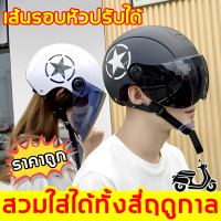 จัดส่งทันที หมวกกันน็อคครึ่งใบ หมวกกันน็อคชาย กันหมอก มองเห็นได้ชัด หมวกกันน็อก ชาย ปรับขนาดรอบศีรษะได้ หมวกกันน็อค หมวกกันน็อค