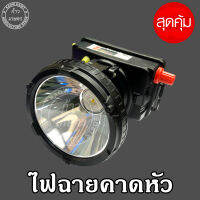 ไฟฉายคาดหัว LED แสงเหลือง เลนส์ใหญ่ หรี่แสงไฟ จอดิจิตอลบอกใช้งานได้กี่ชม. แบตเตอรี่ลิเธียม ส่องสัตว์ จับกบ จับแมลง หาปลา ใช้งานลุยฝนได้