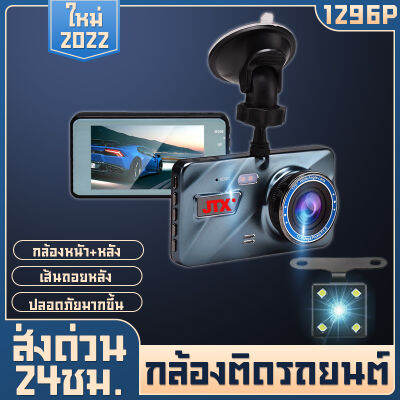 กล้องติดรถยนต์ 2 กล้อง ชัด 1296P HD รองรับภาษาไทย เตือนระยะประชิด LCW เตือนออกนอกเลน LDW และ Parking Mode ประกัน 1ปี