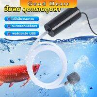 Jai Dee อุปกรณ์ตู้ปลา USB เครื่องออกซิเจนขนาดเล็ก คอมเพรสเซอร์อากาศ  แบบพกพา  Fish tank accessories