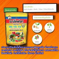 ปุ๋ยเกล็ด ชาลีเฟรท 30-10-10 (1 กิโลกรัม) เร่งการเจริญเติบโต ช่วยในการสร้างราก แตกกิ่งก้าน แตกใบใหม่ ใบเขียว เร่งยอด บำรุงต้น