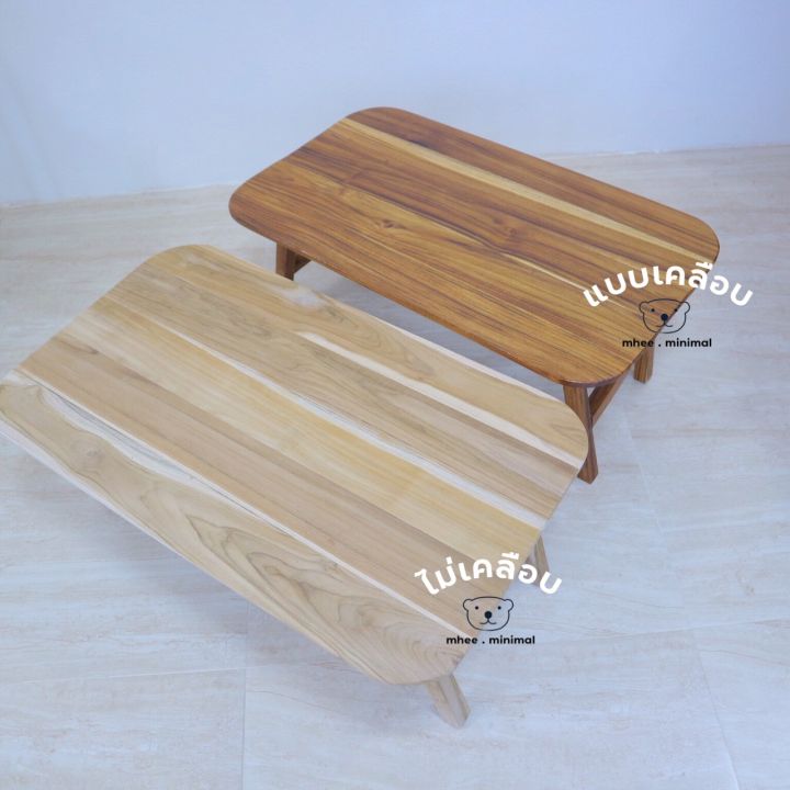 โต๊ะญี่ปุ่น-โต๊ะญี่ปุ่นพับได้-โต๊ะญี่ปุ่นไม้-โต๊ะญี่ปุ่นมินิมอลโต๊ะมินิมอล-ทำจากไม้สักเเท้