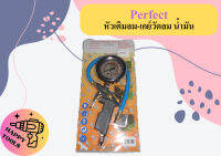 Perfect หัวเติมลม-เกจ์วัดลม น้ำมัน