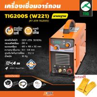 JASIC เครื่องเชื่อม (TIG) รุ่น TIG200S (W221) แถมฟรี ถุงมือเชื่อม JASIC