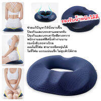 หมอนโดนัท เมมโมรี่โฟม ออกแบบตามหลักสรีระการนั่ง Ergonomic Donut Pillow , Seat Cushion