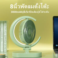 เหมาะสำหรับการตั้งแคมป์！3000mAh เป่าได้ 8 ชม พัดลมชาร์จ ธนาคารพลังงาน ไฟกลางคืน พัดลมไฟฟ้าตั้งโต๊ะลมเงียบขนาดใหญ่ แบบพกพาUSB พัดลมมินิ