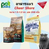 [1.5-1.2kg และ 208กรัม ] อาหารแมว cheershare King of Wild Freeze dried เชียร์ เเชร์ อาหารสำหรับ แมว ลูกแมว ขนมแมว อาหารแมวเกรนฟรี อาหารแมวแบบแห้ง