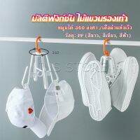 INS ที่ตากรองเท้า ที่แขวนรองเท้า สามารถ หมุน 360 องศา Home Storage Hooks