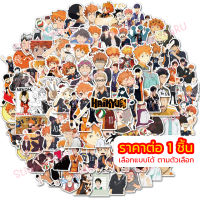 X857 ?? สติ๊กเกอร์ Haikyuu ไฮคิว คู่ตบฟ้าประทาน Sticker เลือกแบบได้ สติ้กเกอร์ PVC สติกเกอร์ กันน้ำ (พร้อมส่งจากไทย) # 7.7