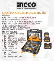 INGCO ชุดอุปกรณ์อเนกประสงค์ 86 ชิ้น No. HKTAC010861