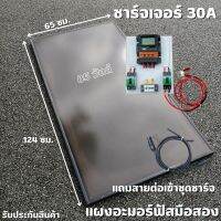 ชุดโซล่าชาร์จเจอร์ ชุดคอลโทรล 30A ชาร์จเจอร์ PWM 30A พร้อมแผงอะมอร์ฟัส 85w (มือสอง) สายหลังแผง1เมตร แถมฟรีสายต่อแผงเข้าช