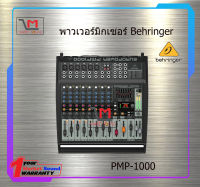 Power Mixer Behringer PMP1000 สินค้าพร้อมส่ง