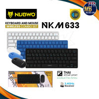 NUBWO รุ่น NKM-633 KEYBOARD &amp; MOUSE WIRELESS คีย์บอร์ดและเมาส์ไร้สาย combo set NBboss89