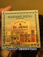 ?ของแท้ มาดามเฮง Madame heng 150กรัม ✖ 1ก้อน ด๊อกเตอร์เจง สูตรคลีน โบทานิคอล madamheng Dr.JENG?