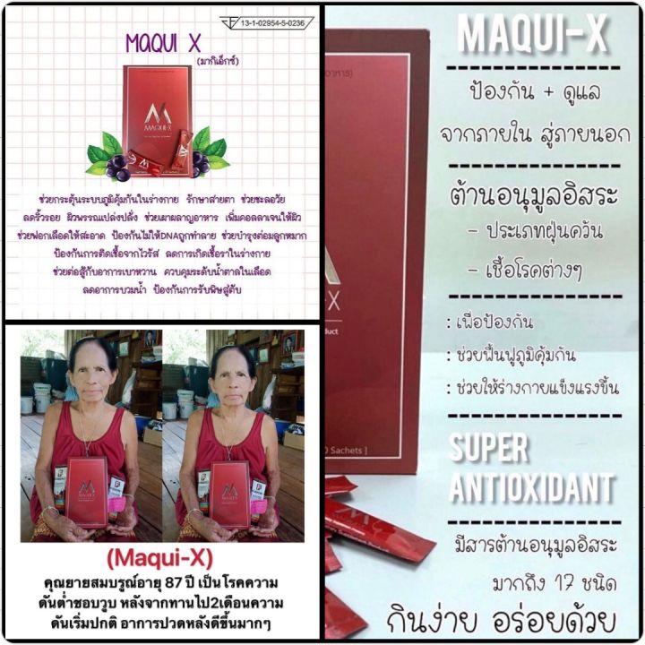 maqui-x-มากิ-เอ็กซ์-ช่วยเผาผลาญ-บำรุงสายตา-ฟื้นฟู-ซ่อมเเซม-เซลล์เสื่อม-เบาหวาน