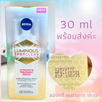 NIVEA LUMINOUS 630 ครีมทาฝ้านีเวียลูมินัส Nivea Luminous 630 สปอตเคลียร์ อินเทนซีฟ เซรั่ม 30 มล