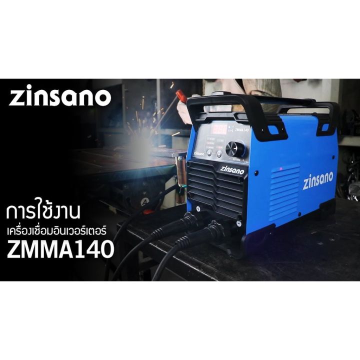 zinsano-เครื่องเชื่อมอินเวอร์เตอร์-140วัตต์-รุ่น-zmma140-กำลังไฟ-5-0-kva-มาพร้อมอุปกรณ์ครบชุด-หน้าจอ-digtal-ชุดสายทองแดงแท้-จัดส่ง-kerry