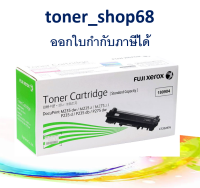 Fuji Xerox CT202876 ตลับหมึกโทนเนอร์ สีดำ ของแท้