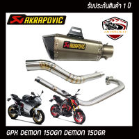 ท่อgpx demon 150 gn ท่อ gpx demon 150 gr ท่อ akrapovic shorty เทา ปากเคฟล่าดำ อุปกรณ์ครบชุด รับประกันคุณภาพสินค้า 1 ปี เสียง แน่น ทุ้ม หล่อ ใส่ได้เลยตรงรุ่นไม่