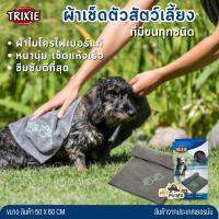 Trixie Towel ผ้าเช็ดตัวสัตว์เลี้ยง ไมโครไฟเบอร์แท้ เช็ดแห้งไว ซึมซับดีที่สุด สำหรับสัตว์เลี้ยงทุกชนิดที่มีขน