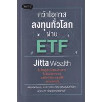 คว้าโอกาสลงทุนทั่วโลกผ่าน ETF / Jitta Wealth พราว