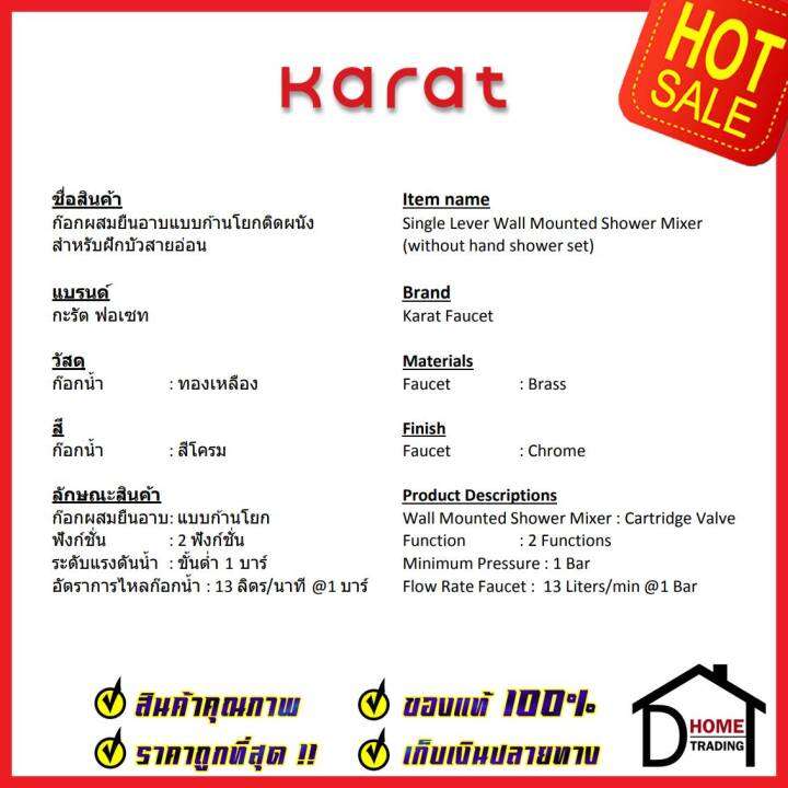 karat-faucet-ก๊อกผสมติดผนังแบบก้านโยก-สำหรับฝักบัวสายอ่อน-ho40-50-วาล์วฝักบัว-ทองเหลือง-สีโครมเงา-กะรัต-ของแท้100