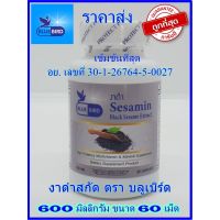 【ร้อน】☑♧ งาดำ เซซามิน ตรา บลูเบิร์ด Black Seasame ขนาด 600 มิลลิกรัม 60 แคปซูล