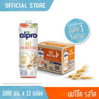 ยกลัง นมโอ๊ต อัลโปร ยูเอชที รสจืด 1000 มล. (12 กล่อง) นม UHT Alpro Oat Milk Unsweetened 1000 ml (12 bricks)