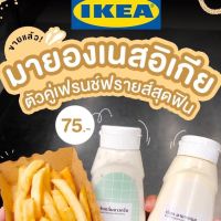 IKEA มายองเนส ซาวครีม เรียล น้ำสลัด อิเกีย เฟรนฟราย สลัด กินคู่กัน อร่อย ของกิน น้ำจิ้ม