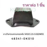 ยางกันกระแทกแหนบหลัง สำหรับ Toyota Hilux Vigo โตโยต้า ไฮลักซ์ วีโก้  ปี 2005 - 2014 2.5 L 3.0 L 2WD (ราคาต่อ1ชิ้น)