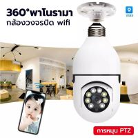 กล้องหลอดไฟ ไร้สาย 360° outdoor Full HD Wifi PTZ IP Camera 1080P 2MP 8Led กล้องวงจรปิดหลอดไฟ กล้องไร้สาย หมุนตามโจรอัตโนมัติ ดูออนไลน์ผ่านมือถือได้