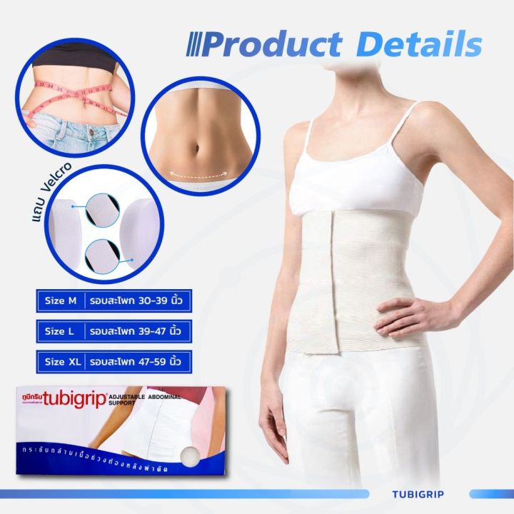 adjustable-abdominal-support-รัดหน้าท้องหลังคลอด-กระชับกล้ามเนื้อช่วงท้องหลังผ่าตัด