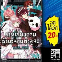 เกมเสี่ยงตาย อันตรายทะลุจอ เล่ม 1-6 (Mg) | Phoenix การ์ตูน มังงะ