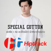 Hiptrack™ สเปเชียล คอตตอน - ขาว