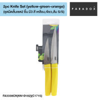 PARADOX 2 pcs knife Yellow ชุดมีสั้น เซ็ต 2 ชิ้น สีเหลือง