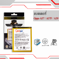 แบตเตอรี่ Oppo A57 / A39 / BLP619 แบตออปโป้ แบตมือถือ แบตเตอรี่ แบตเตอรี่โทรศัพท์ แบตมีโก้แท้ 100% สินค้ารับประกัน 1ปี