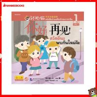 Nanmeebooks Kiddy หนังสือ Smart Cat ระดับ 1 เล่ม 1: สวัสดีนะ พบกันใหม่จ้ะ