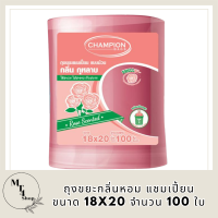 Champion ถุงขยะกลิ่นหอม ,แชมเปี้ยน ขนาด 18x20 จำนวน 100 ใบ กุหลาบ  เหมาะใช้กับทุกห้องและในรถยนต์ ใช้เอนกประสงค์ พร้อมส่ง รหัสสินค้า MAK837160E