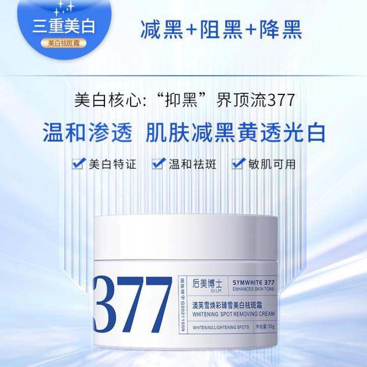 Dr. Houmei 377 Whitening Spot Removal Cream, lightens dullness, deeply ...