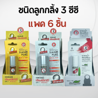 3 ซีซี 6 ขวด เซียงเพียว ยูคาลิปตัส Eucalyptus ยาหม่องน้ำขาว ยาหม่องน้ำแดง ลูกกลิ้ง 3 ซีซี เซียงเพียวอิ๊ว ยาหม่องน้ำ siang pure oil