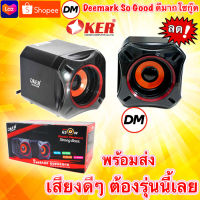 ?ส่งเร็ว?ร้านDMแท้ๆ ลำโพง Oker M8 Desktop Speaker USB ลำโพงคอม ตั้งโต๊ะ คอมพิวเตอร์ #DM