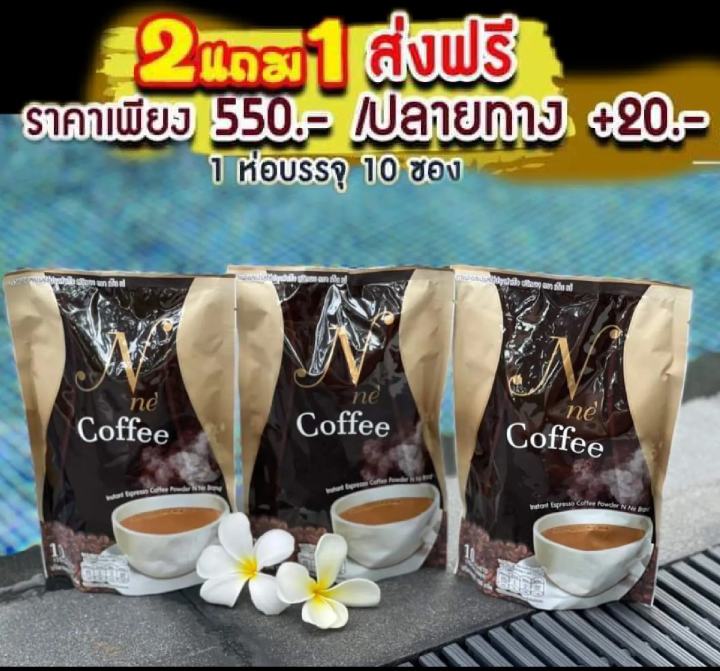 กาแฟยายนี-โปรโมชั่น-ซื้อ-2-แถม-1-คุมหิว-อิ่มดี-ขับถ่ายดี-ฟรีค่าส่ง