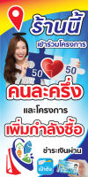 C15-ป้ายไวนิล โครงการคนละครึ่งและโครงการเพิ่มกำลังซื้อ // ขนาด 50*100 ซม. หน้าเดียว พับขอบ เจาะตาไก่ //_-My cosmo-