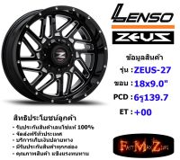 Lenso Wheel ZEUS-27 ขอบ 18x9.0" 6รู139.7 ET+00 สีBKVA