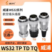 Weipu aviation plug WS32-4 core 6 core 8 core 10 core 11 core 13 core 19 core TQ/TD/TP