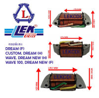 คอยล์แสง LIGHT COIL DREAM (F) CUSTOM, DREAM (H), WAVE,DREAM NEW (H), WAVE100, DREAM NEW (F)